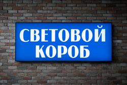 Световой короб из монолитного поликарбоната